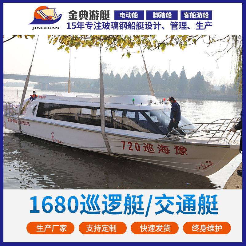 廠家供應(yīng)玻璃鋼客船，巡邏艇，交通艇，公務(wù)接待艇，觀光艇，游艇